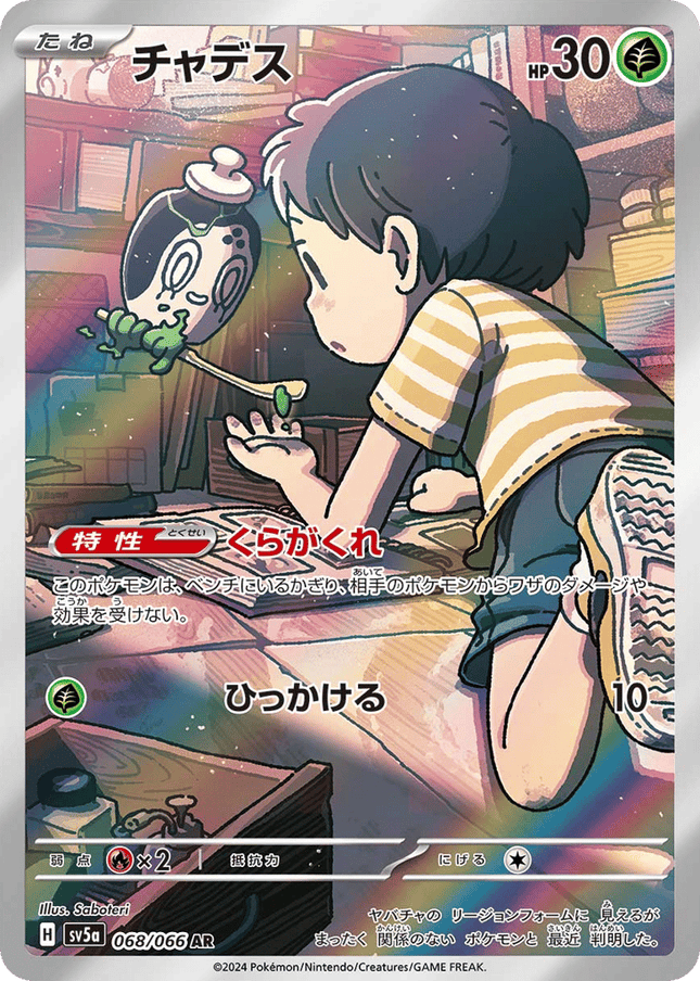 Poltchageist アートレア (068/066) Crimson Haze