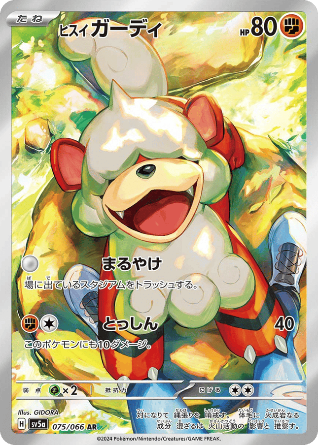 Hisuian Growlithe アートレア (075/066) Crimson Haze
