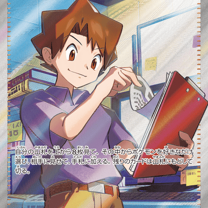 Bill's Transfer スーパーレア (199/165) Pokémon Card 151