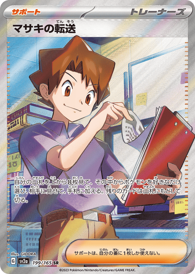 151 pokemon trainer cards SV: Pokmon Binder Placeholder | Printable Master Set Placeholders | Digital Download Switch your Active Pokmon with 1 of your Benched Pokmon Pokemon 151  Bescards