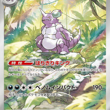 Nidoking アートレア (174/165) Pokémon Card 151