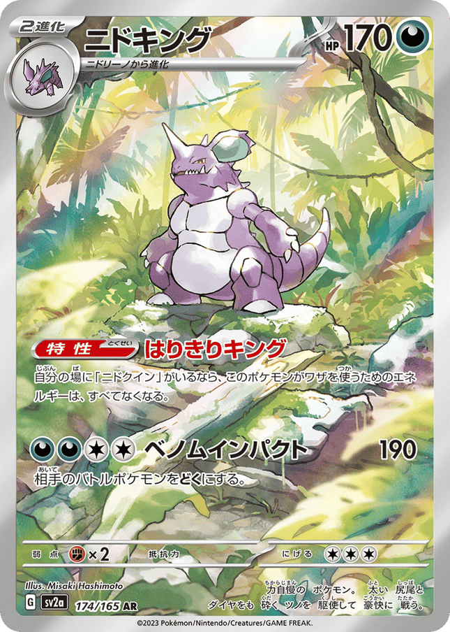 Nidoking アートレア (174/165) Pokémon Card 151