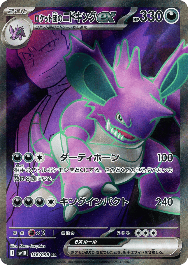 Team Rocket's Nidoking ex スーパーレア (116/098) Glory of Team Rocket
