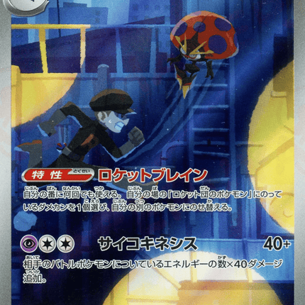 Team Rocket's Orbeetle アートレア (104/098) Glory of Team Rocket