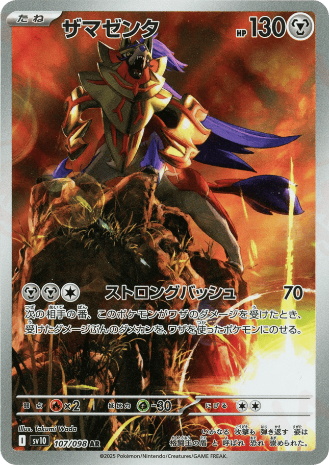 Zamazenta アートレア (107/098) Glory of Team Rocket