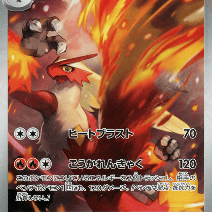 Blaziken アートレア (101/098) Glory of Team Rocket
