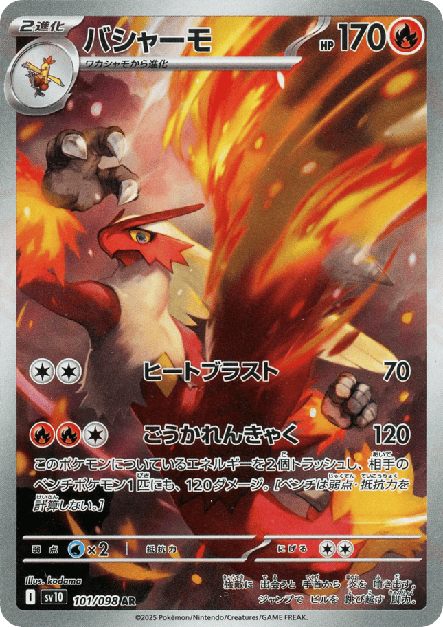 Blaziken アートレア (101/098) Glory of Team Rocket