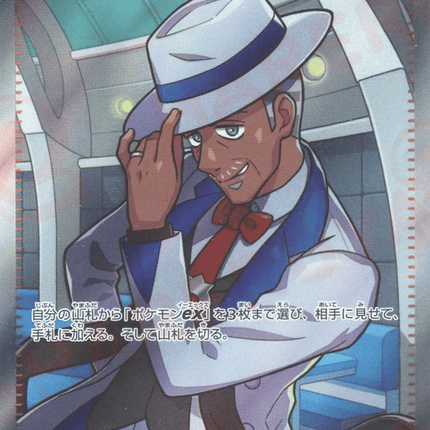 Cyrano スーパーレア (127/106) Super Electric Breaker