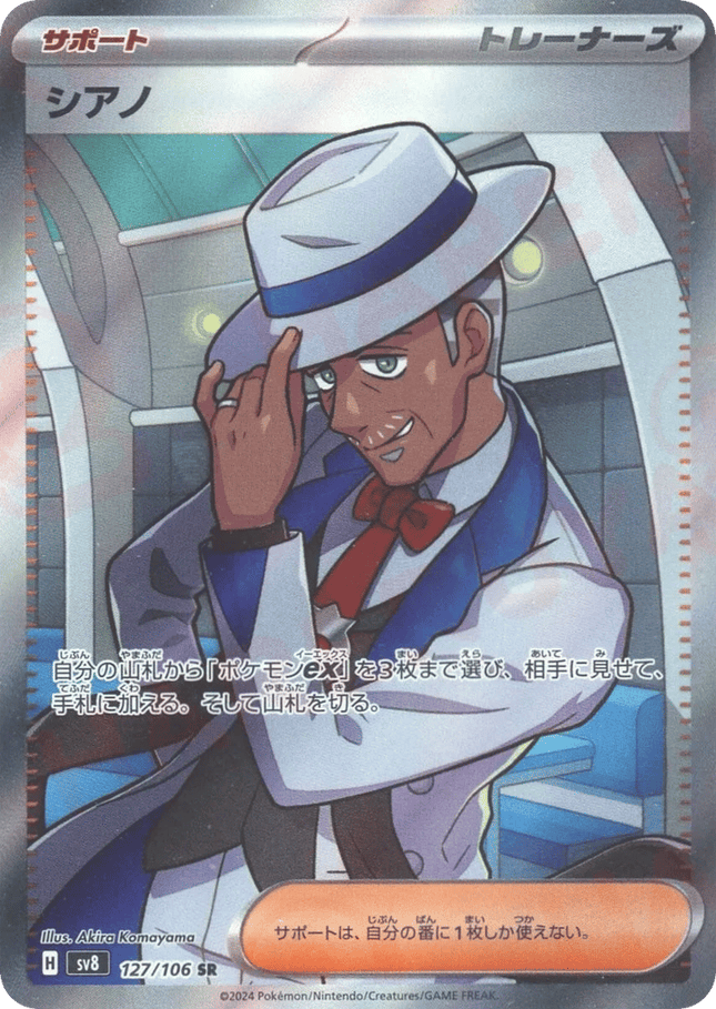 Cyrano スーパーレア (127/106) Super Electric Breaker