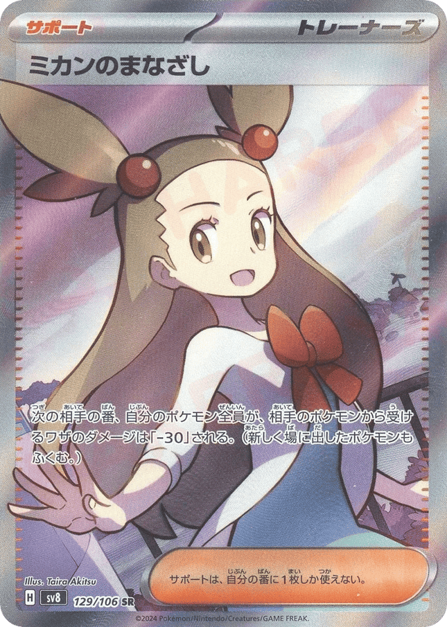 Jasmine's Look スーパーレア (129/106) Super Electric Breaker