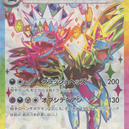 Hydreigon ex スーパーレア (124/106) Super Electric Breaker