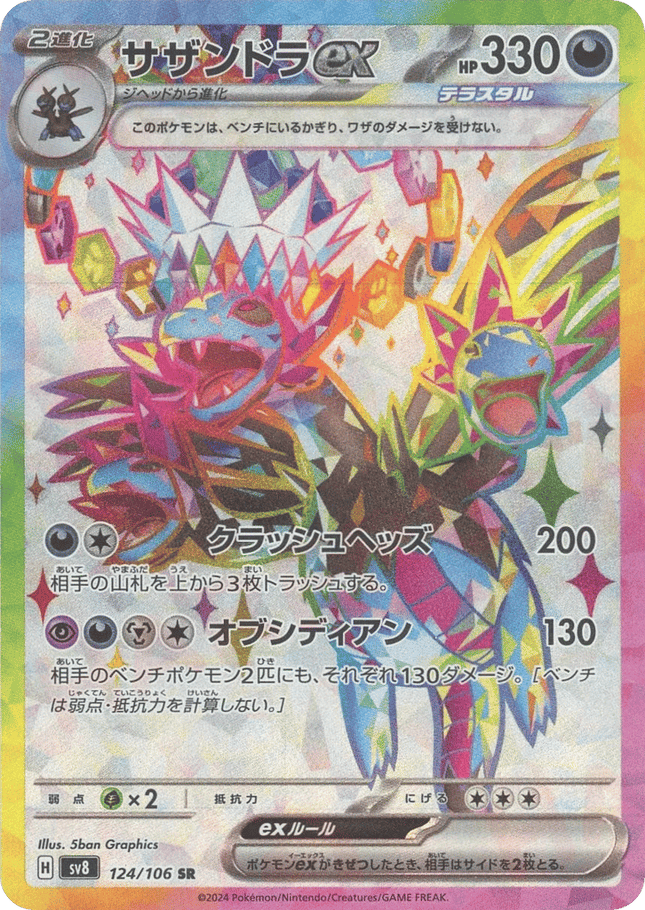 Hydreigon ex スーパーレア (124/106) Super Electric Breaker