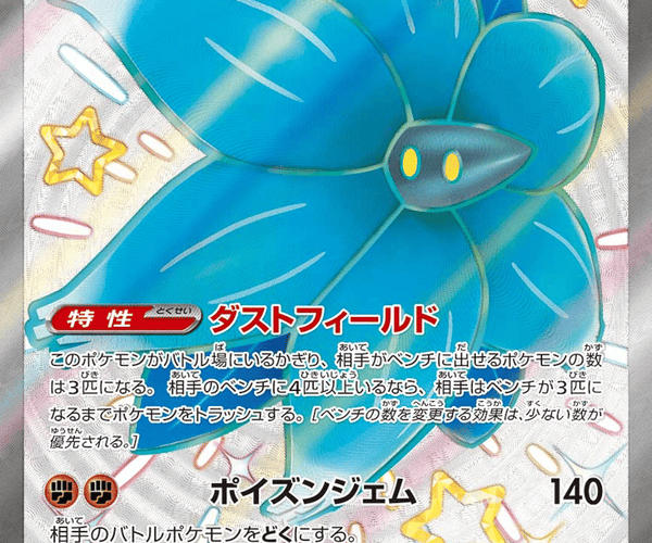 Glimmora ex 色違い超レア (329/190) Shiny Treasure ex – Bescards