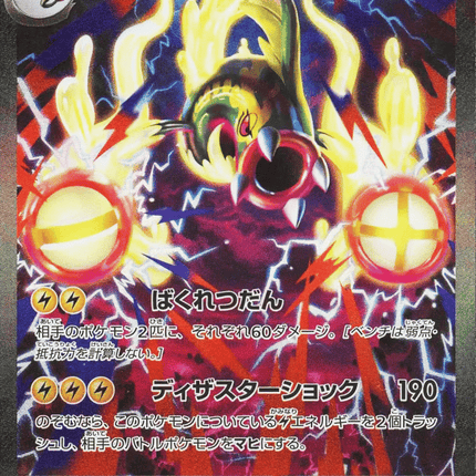 Mega Eelektross ex スペシャルアートレア (235/193) MEGA Dream ex