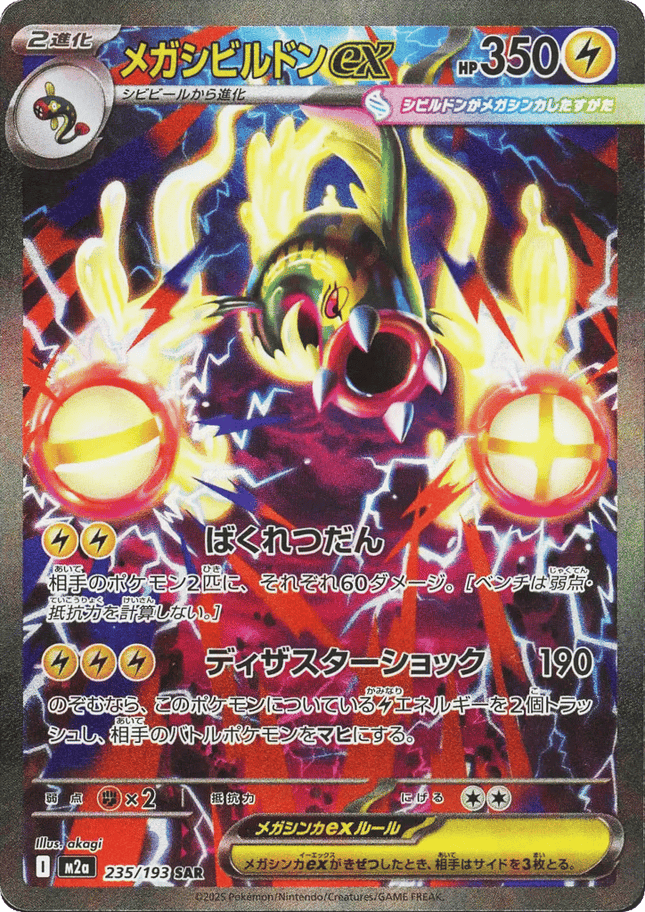 Mega Eelektross ex SAR (235/193) – MEGA Dream ex (Japanese)