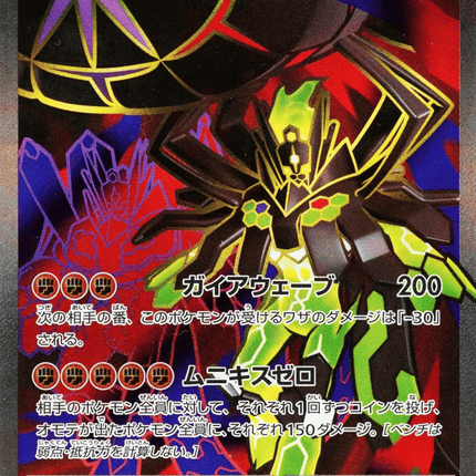 Mega Zygarde ex スーパーレア (097/080) Nihil Zero
