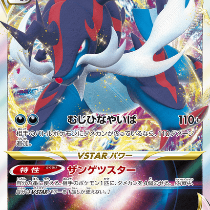 Hisuian Samurott VSTAR トリプルレア (087/172) VSTAR Universe
