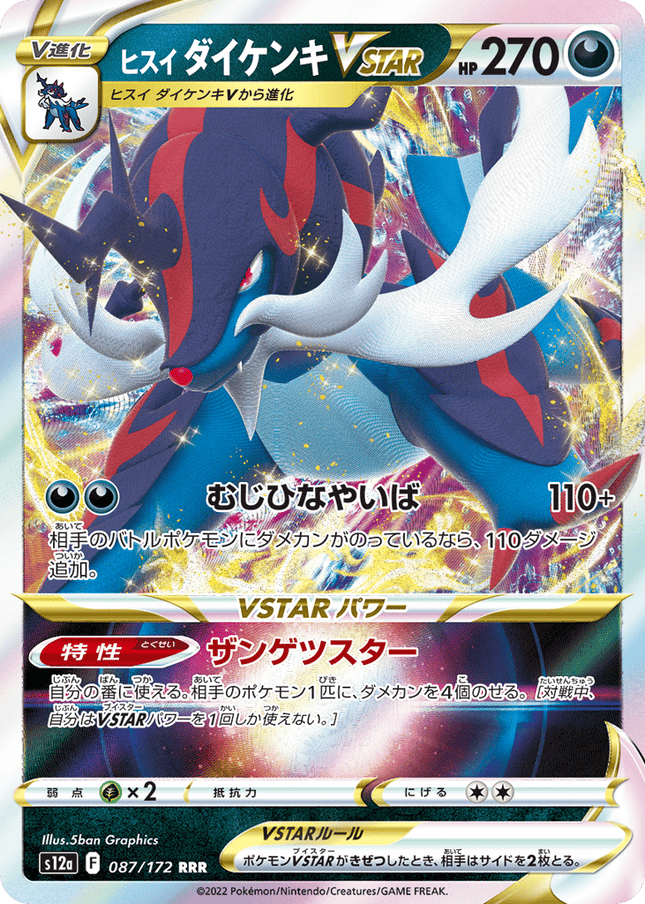 Hisuian Samurott VSTAR トリプルレア (087/172) VSTAR Universe