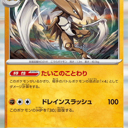 Kabutops 希少 (141/165) Pokémon Card 151 Master Ball Reverse Holofoil
