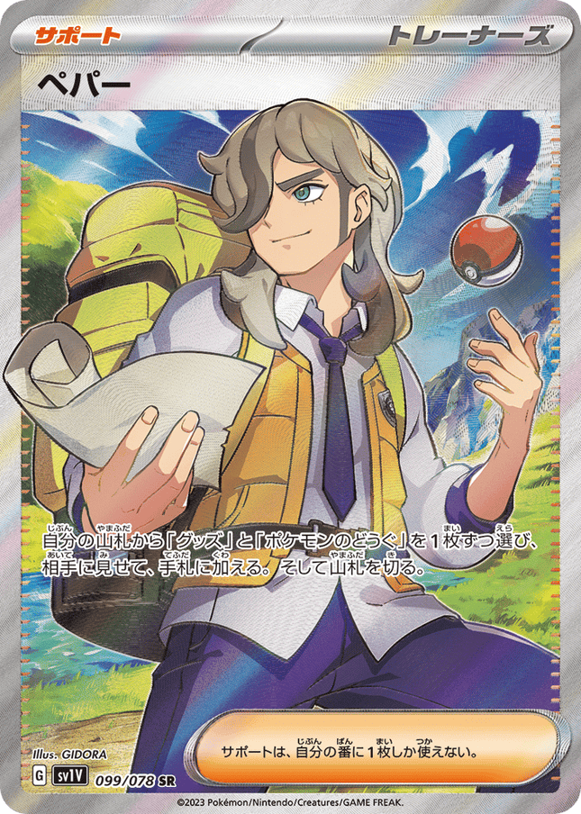 Arven スーパーレア (099/078) Violet ex