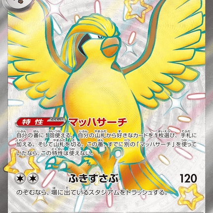 Pidgeot ex 色違い超レア (335/190) Shiny Treasure ex