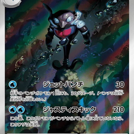 Palafin AR (339/190) – Shiny Treasure ex (Japanese)