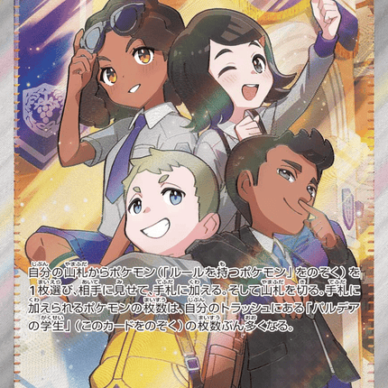 Paldean Student SR (346/190) – Shiny Treasure ex (Japanese)