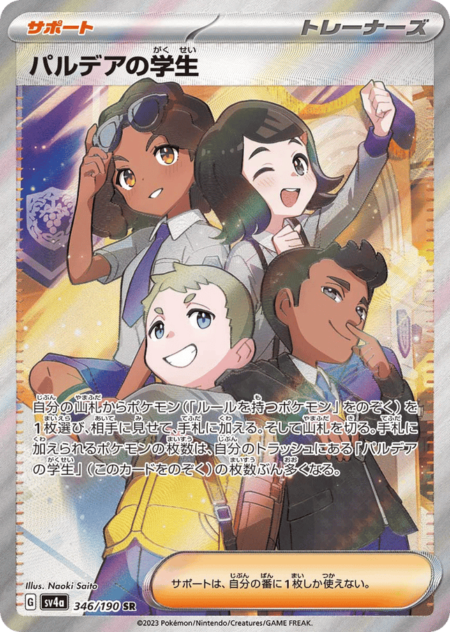 Paldean Student SR (346/190) – Shiny Treasure ex (Japanese)