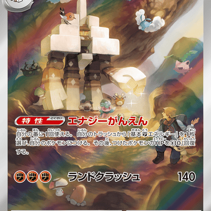Garganacl AR (073/066) – Ancient Roar (Japanese)