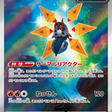 Iron Moth AR (069/066) – Future Flash (Japanese)