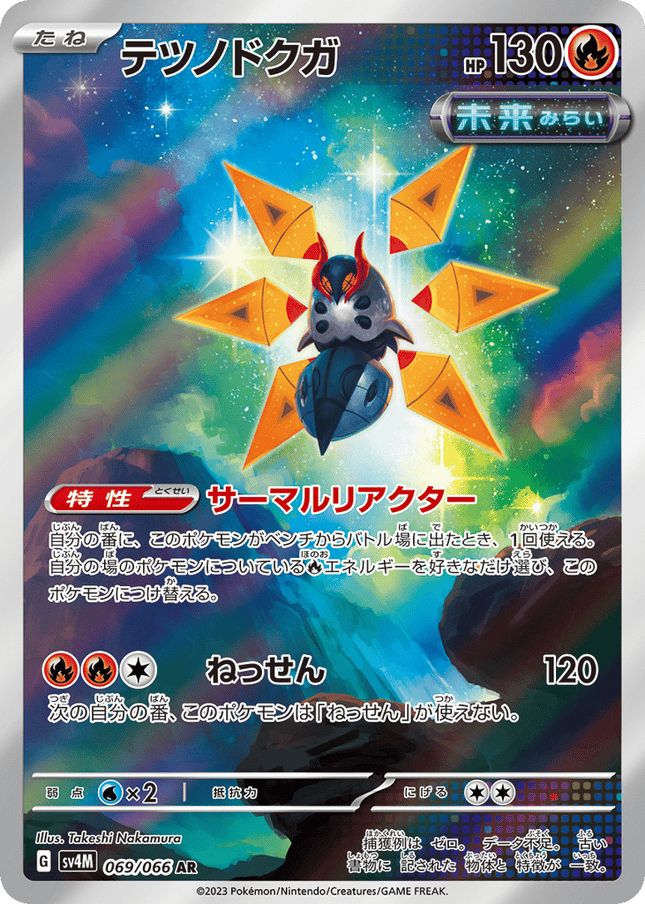 Iron Moth AR (069/066) – Future Flash (Japanese)