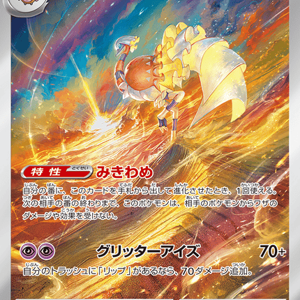 Espathra AR (073/066) – Future Flash (Japanese)
