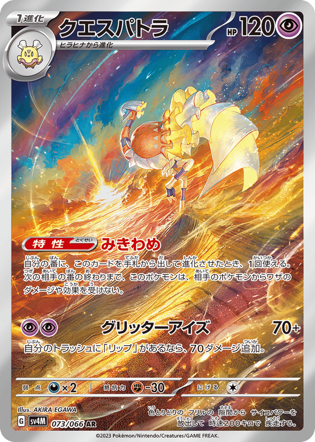 Espathra AR (073/066) – Future Flash (Japanese)