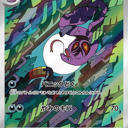 Arbok AR (079/071) – Wild Force (Japanese)