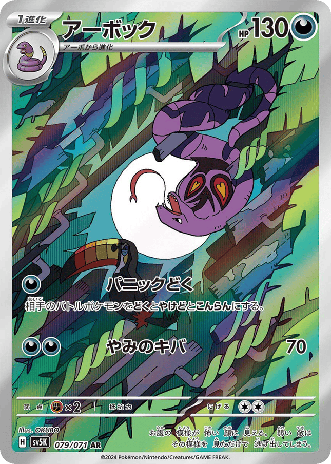 Arbok AR (079/071) – Wild Force (Japanese)