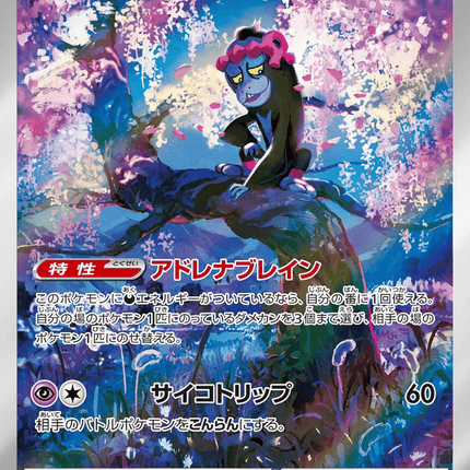Munkidori AR (107/101) – Mask of Change (Japanese)