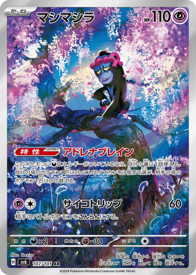 Munkidori AR (107/101) – Mask of Change (Japanese)