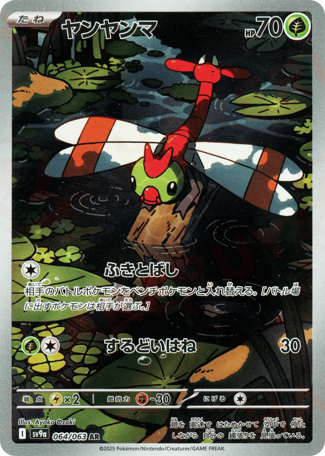 Yanma AR (064/063) – Hot Air Arena (Japanese)