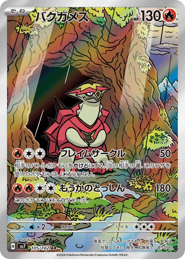 Turtonator AR (105/102) – Stellar Miracle (Japanese)
