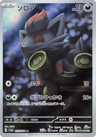 Zorua AR (072/064) – Night Wanderer (Japanese)