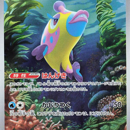 Bruxish AR (068/064) – Paradise Dragona (Japanese)