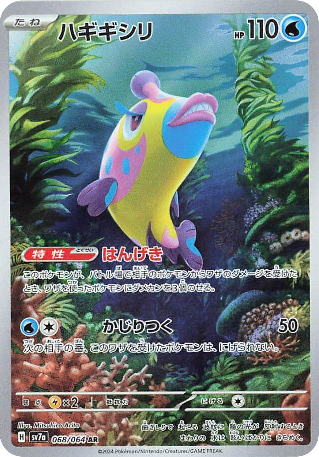 Bruxish AR (068/064) – Paradise Dragona (Japanese)