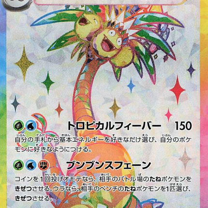 Alolan Exeggutor ex SR (081/064) – Paradise Dragona (Japanese)