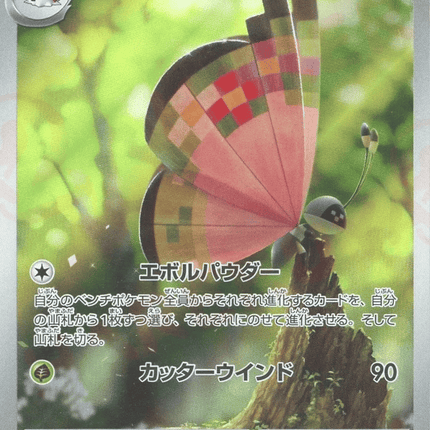 Vivillon AR (107/106) – Super Electric Breaker (Japanese)