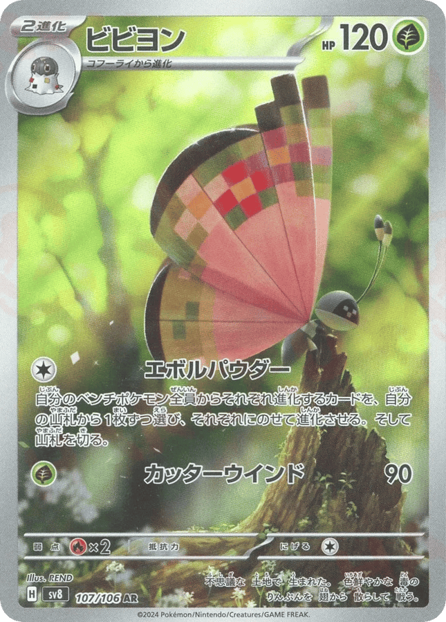 Vivillon AR (107/106) – Super Electric Breaker (Japanese)