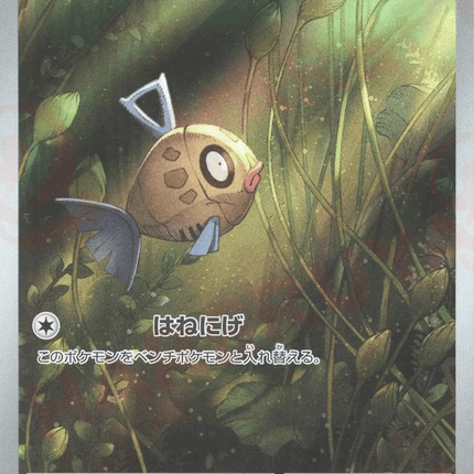 Feebas AR (110/106) – Super Electric Breaker (Japanese)