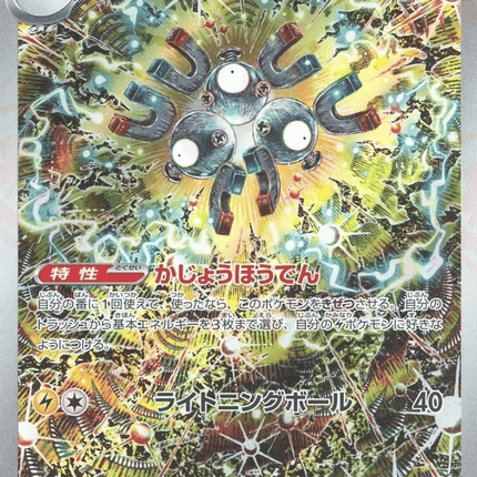 Magneton AR (112/106) – Super Electric Breaker (Japanese)