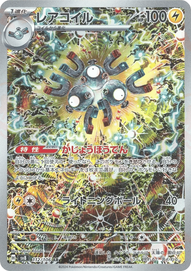 Magneton AR (112/106) – Super Electric Breaker (Japanese)