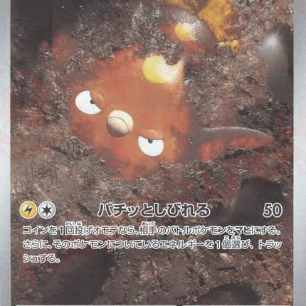 Stunfisk AR (113/106) – Super Electric Breaker (Japanese)
