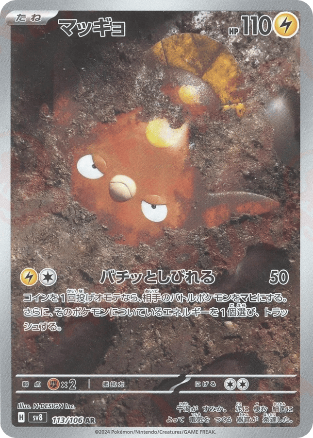 Stunfisk AR (113/106) – Super Electric Breaker (Japanese)